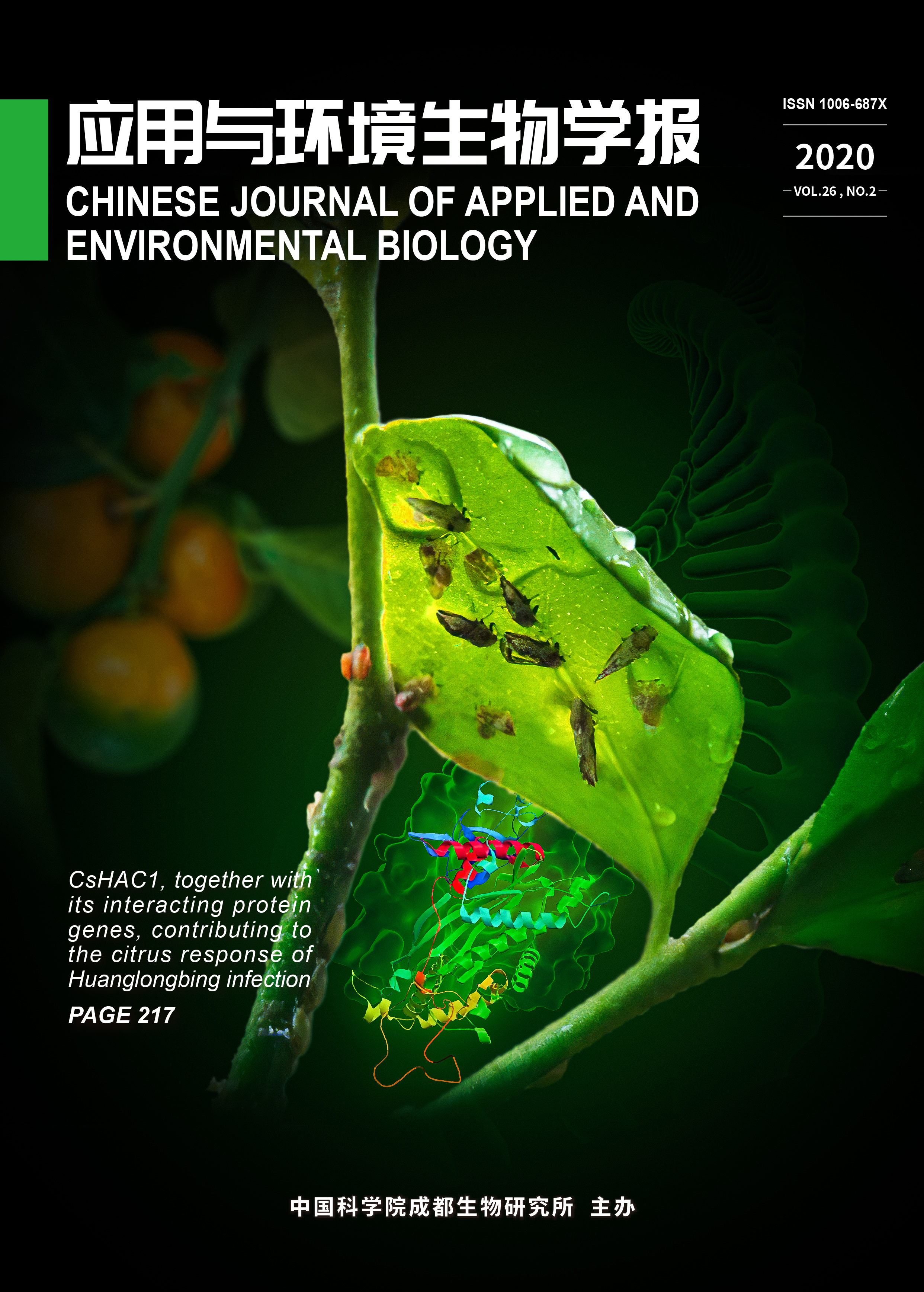 生物所 应用与环境生物学报 2020.4