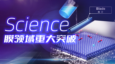 Science成果-超薄超高掺杂量的混合基质膜-南京工业大学