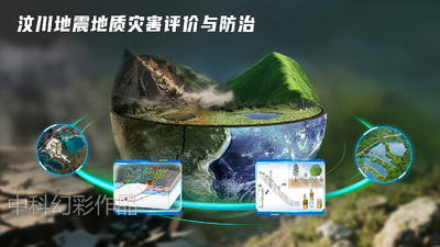 汶川地震地质灾害评价与防治