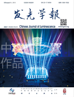 发光学报